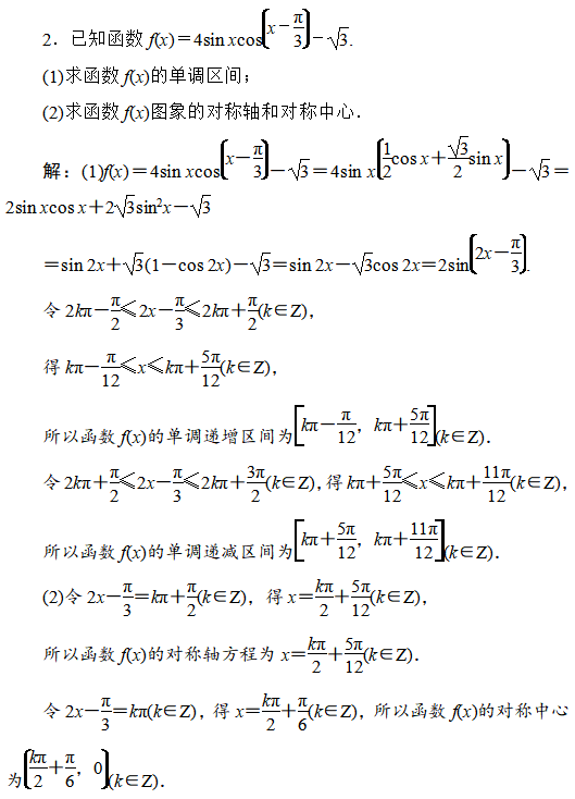 高二数学必修四,三角恒等变换重要考点及知识点归纳