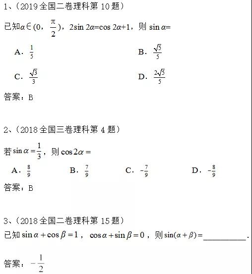 高二数学必修四,三角恒等变换重要考点及知识点归纳