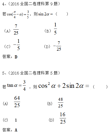 高二数学必修四,三角恒等变换重要考点及知识点归纳