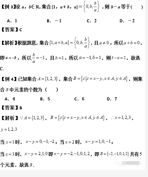 高一数学必修1集合的概念,知识梳理及经典例题