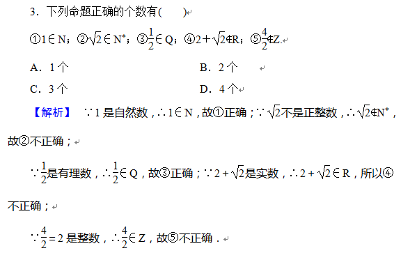 高一数学新人教A版必修一,第一章1.1.1集合的含义同步练习