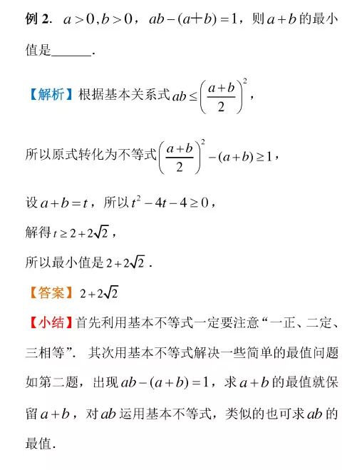 高一数学新人教A版必修一,第二章2.2基本不等式典型例题精选