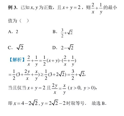 高一数学新人教A版必修一,第二章2.2基本不等式典型例题精选