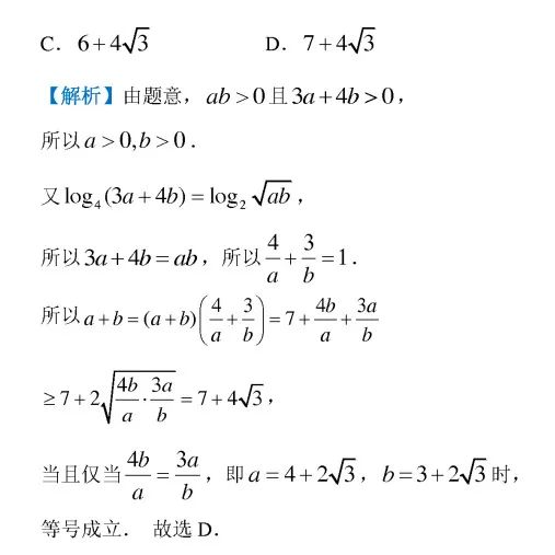 高一数学新人教A版必修一,第二章2.2基本不等式典型例题精选
