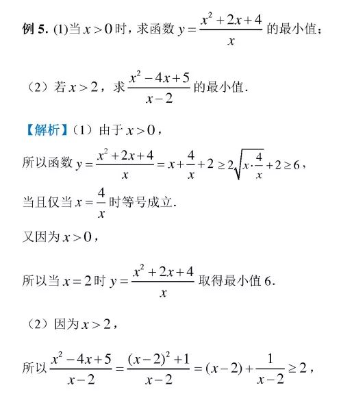 高一数学新人教A版必修一,第二章2.2基本不等式典型例题精选