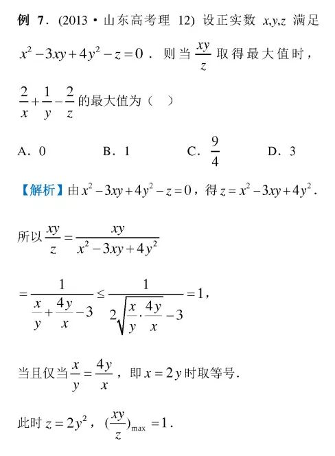高一数学新人教A版必修一,第二章2.2基本不等式典型例题精选