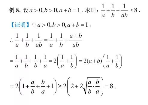 高一数学新人教A版必修一,第二章2.2基本不等式典型例题精选