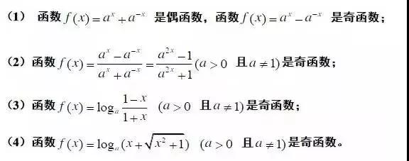 高中数学函数性质知识点汇编,你全都掌握了么?