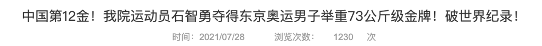 奥运会成“校运会”?5枚奥运金牌!这所高校挂满横幅…… 奥运会成“校运会”?5枚奥运金牌!这所高校挂满横幅……