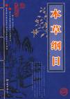 下列著作,属于明朝时期成就的是:①《本草纲目》②《天工开物》③《算法统宗》④《伤寒杂病论》A.①②④B.②③④C.①②③D.①③④ 下列著作,属于明朝时期成就的是:①《本草纲目》②《天工开物》③《算法统宗》④《伤寒杂病论》A.①②④B.②③④C.①②③D.①③④