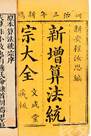 下列著作,属于明朝时期成就的是:①《本草纲目》②《天工开物》③《算法统宗》④《伤寒杂病论》A.①②④B.②③④C.①②③D.①③④ 下列著作,属于明朝时期成就的是:①《本草纲目》②《天工开物》③《算法统宗》④《伤寒杂病论》A.①②④B.②③④C.①②③D.①③④