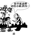 图老奶奶教育小朋友的说法中正确的有: ①小树是我亲手所栽②生命需要彼此尊重 ③小树生命高于一切④人与自然应该和谐相处A.①②B.②③C.③④D.②④ 图老奶奶教育小朋友的说法中正确的有: ①小树是我亲手所栽②生命需要彼此尊重 ③小树生命高于一切④人与自然应该和谐相处A.①②B.②③C.③④D.②④
