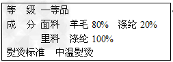 某品牌男士休闲西服标签的部分内容如下,请根据标签提供的信息,回答下列问题:(1)西服成分中,属于合成纤维的是 ;(2)在面料中加 某品牌男士休闲西服标签的部分内容如下,请根据标签提供的信息,回答下列问题:(1)西服成分中,属于合成纤维的是 ;(2)在面料中加