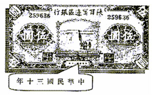 观察下列纸币,它发行于A.北伐战争时期B.十年内战时期C.抗日战争时期D.解放战争时期 观察下列纸币,它发行于A.北伐战争时期B.十年内战时期C.抗日战争时期D.解放战争时期