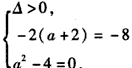 设A={x|x2+8x=0}，B={x|x2+2x+a2-4=0}，其中a∈R，如果A∩B=B，求实数a的取值范围。