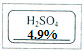 (2011年上海,50题)有一瓶标签破损的稀硫酸,为测定其溶质 ,取出20g溶液,加入足量的锌粒。充分反应后,产生氢气0.02g。算20g溶液中H2SO4的物质 (2011年上海,50题)有一瓶标签破损的稀硫酸,为测定其溶质 ,取出20g溶液,加入足量的锌粒。充分反应后,产生氢气0.02g。算20g溶液中H2SO4的物质