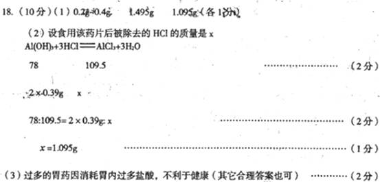 人体胃液中含少量HCl,正常情况下胃液的pH为0.8~1.5,相应含HCl的溶质质量分数为0.2%~0.4%,胃酸过多与过少都不利于人体健康。某人出现 人体胃液中含少量HCl,正常情况下胃液的pH为0.8~1.5,相应含HCl的溶质质量分数为0.2%~0.4%,胃酸过多与过少都不利于人体健康。某人出现
