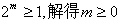 已知函数的定义域为A,函数g=2x的值域为B,当m=1时,求A∩B;若A∩B=A,求实数m的取值范围。 已知函数的定义域为A,函数g=2x的值域为B,当m=1时,求A∩B;若A∩B=A,求实数m的取值范围。