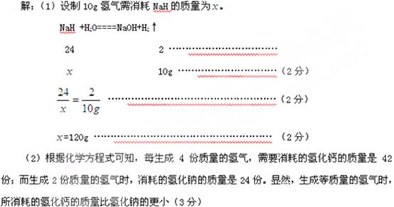 . 金属氢化物如氢化钙、氢化钠是一种重要的制氢剂,与水接触时,分别发生如下反应:CaH2+2H2O=Ca2+2H . 金属氢化物如氢化钙、氢化钠是一种重要的制氢剂,与水接触时,分别发生如下反应:CaH2+2H2O=Ca2+2H