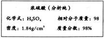 .右图是某试剂瓶标签上的内容。把这种浓硫酸稀释为19.6%的硫酸溶液200g,需要这种硫酸的质量为g。稀释浓硫酸时,应 .右图是某试剂瓶标签上的内容。把这种浓硫酸稀释为19.6%的硫酸溶液200g,需要这种硫酸的质量为g。稀释浓硫酸时,应