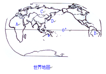 读世界地图回答问题A洲的气候类型分布以为对称轴,呈南北对称分布。B国有世界上面积最大的巴西高原, 高原的部地区人口和城市密集,圣保罗和集中了大部分工 读世界地图回答问题A洲的气候类型分布以为对称轴,呈南北对称分布。B国有世界上面积最大的巴西高原, 高原的部地区人口和城市密集,圣保罗和集中了大部分工