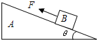 如图,质量为M的楔形物A静置在水平地面上,其斜面的倾角为θ.斜面上有一质量为m的小物块B,B与斜面之间存在摩擦.用恒力F沿斜面向上拉B,使之匀速上滑.在B运动的 魔方格
