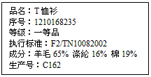 下图是某T恤衫标签上的部分文字。 (1)面料成分中天然纤维的含量是________。 (2)检验面料中含有羊绒的简单方法是____________。 下图是某T恤衫标签上的部分文字。 (1)面料成分中天然纤维的含量是________。 (2)检验面料中含有羊绒的简单方法是____________。