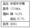 生活中处处有化学,按要求完成下列各题。(1)某服装标签如下图,该服装面料含有的天然纤维是________,合成纤维是____________,鉴别天 生活中处处有化学,按要求完成下列各题。(1)某服装标签如下图,该服装面料含有的天然纤维是________,合成纤维是____________,鉴别天