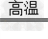 工业制玻璃的原料是 _________ 、 _________ 、 _________ .在玻璃窑中发生反应的化学方程式是 _________ , ___ 工业制玻璃的原料是 _________ 、 _________ 、 _________ .在玻璃窑中发生反应的化学方程式是 _________ , ___