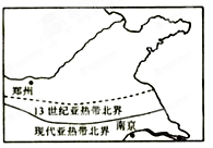 下图是l3世纪和现代亚热带北界分布示意图,从中可推测A.l3世纪比现代暖B.l3世纪比现代冷C.l3世纪的南京位于温带地区D.13世纪的郑州位于亚热带地区 下图是l3世纪和现代亚热带北界分布示意图,从中可推测A.l3世纪比现代暖B.l3世纪比现代冷C.l3世纪的南京位于温带地区D.13世纪的郑州位于亚热带地区