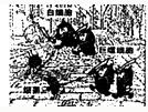 下图是有关免疫的漫画,能形象表示特异性免疫的是A.B.C.D. 魔方格
