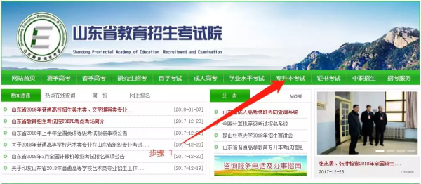 山东专升本网上报名入口 山东专升本网上报名入口