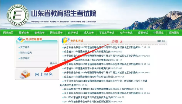 山东专升本网上报名网站 山东专升本网上报名网站