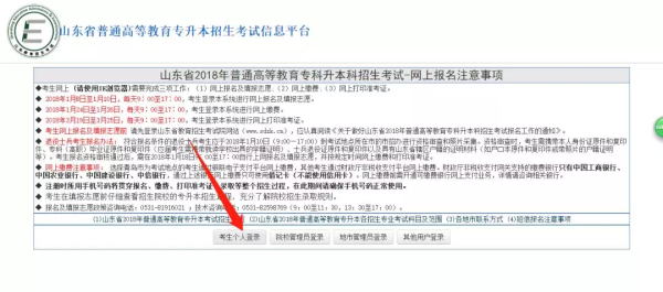 山东专升本网上报名入口 山东专升本网上报名入口