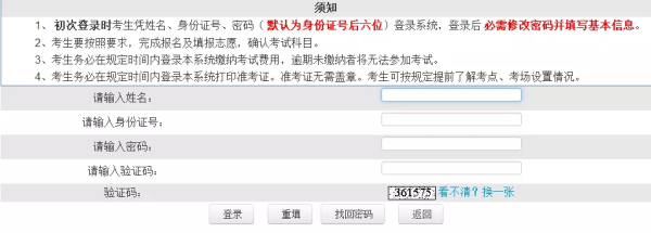 山东专升本网上报名步骤 山东专升本网上报名步骤