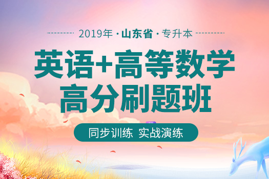 2019年山东专升本报名 2019年山东专升本报名