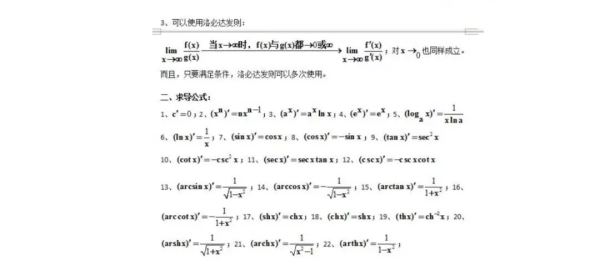 山东专升本高等数学公式 山东专升本高等数学公式