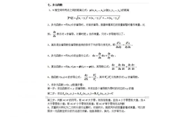 山东专升本高等数学公式 山东专升本高等数学公式