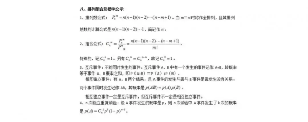 山东专升本高等数学公式 山东专升本高等数学公式