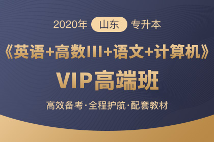 山东专升本报名网址 山东专升本报名网址