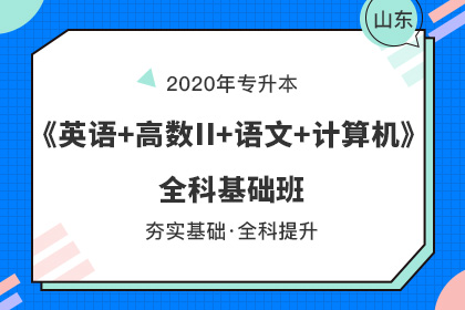 山东德州学院专升本小学教育专业 山东德州学院专升本小学教育专业