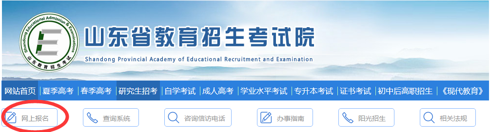 山东专升本考试在哪个网站报名,报名官网是什么 山东专升本考试在哪个网站报名,报名官网是什么