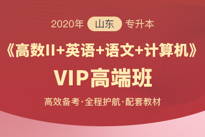 山东专升本考试科目 山东专升本考试科目