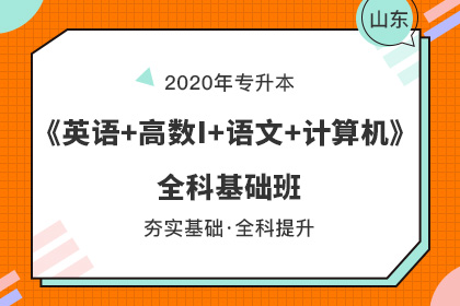 2020年山东青岛理工大学专升本报名条件 2020年山东青岛理工大学专升本报名条件