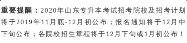 山东专升本报名 山东专升本报名