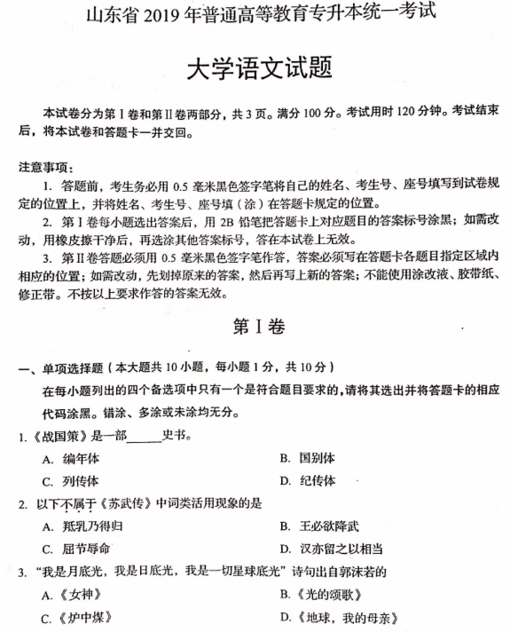 山东省统招专升本考试历年真题 山东省统招专升本考试历年真题