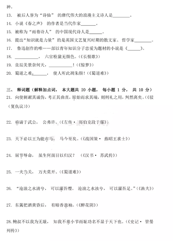 山东省统招专升本考试试题 山东省统招专升本考试试题