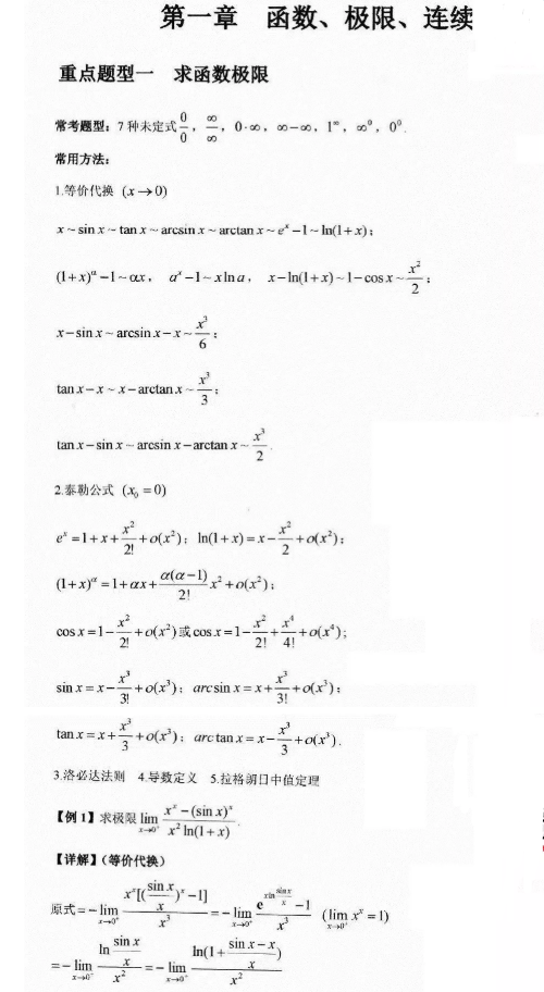 山东专升本高等数学 山东专升本高等数学