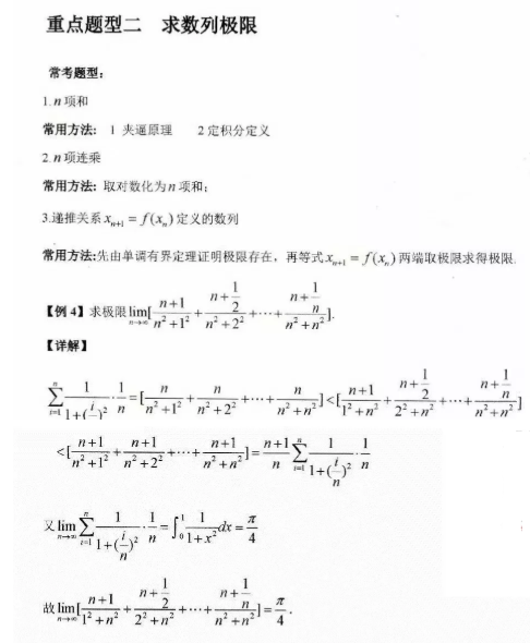 山东专升本高等数学 山东专升本高等数学