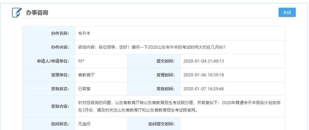 2020年山东专升本报名时间 2020年山东专升本报名时间